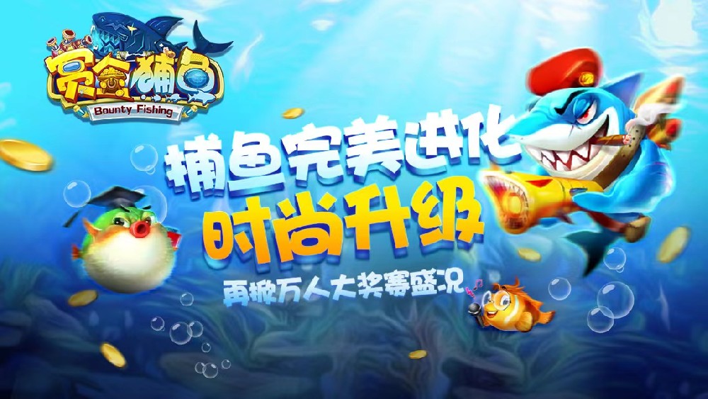 为什么投资星力十代捕鱼游戏